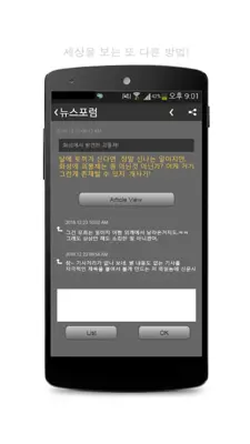 Add a NewsKOR android App screenshot 2