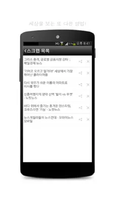 Add a NewsKOR android App screenshot 3