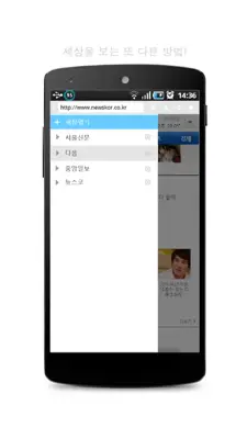 Add a NewsKOR android App screenshot 4