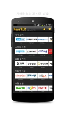 Add a NewsKOR android App screenshot 5